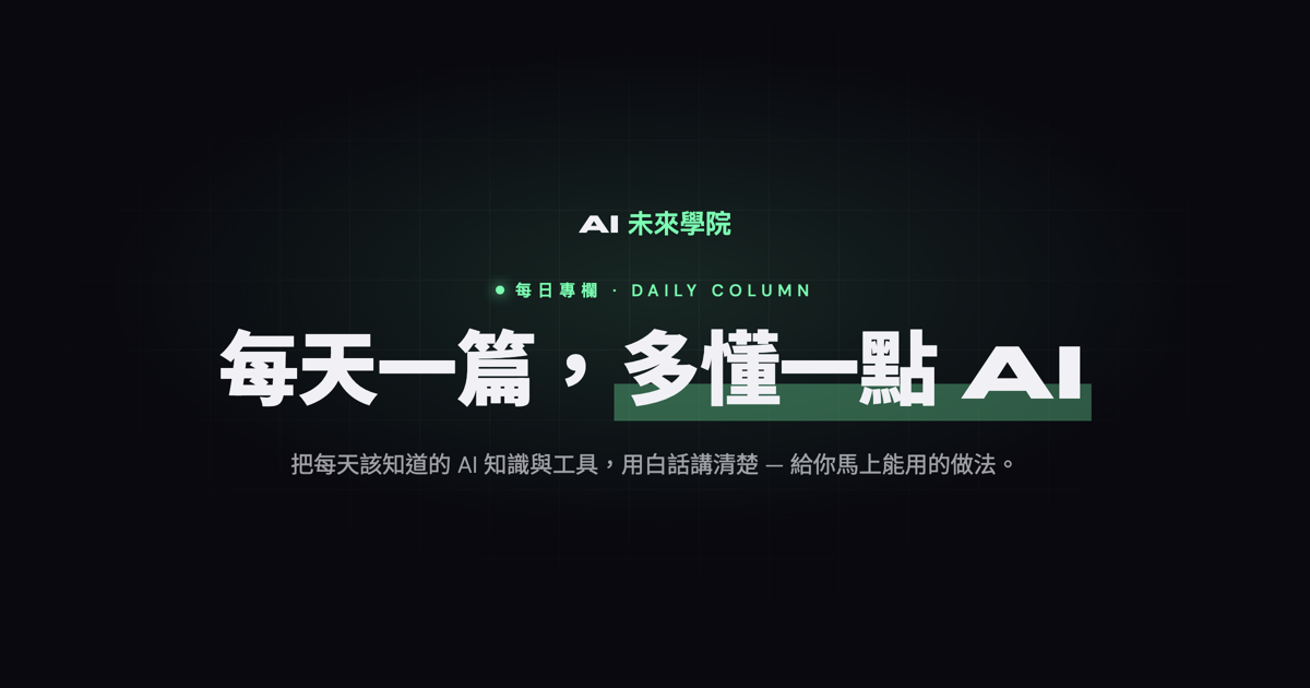 每日 AI 專欄