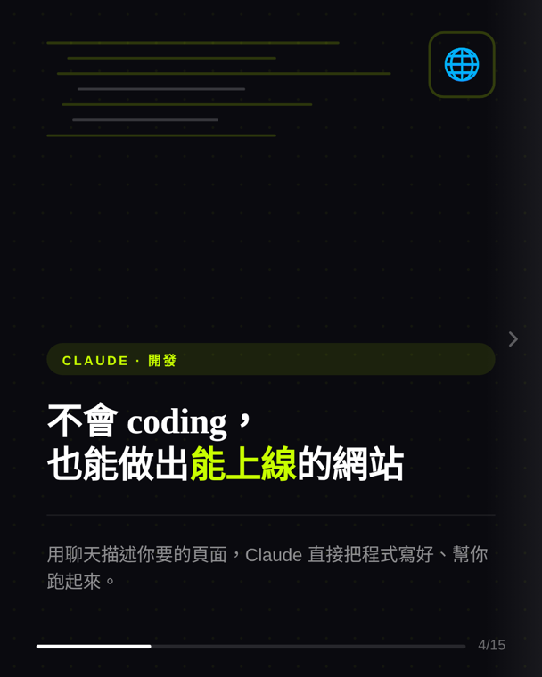 AI 未來學院 IG 4