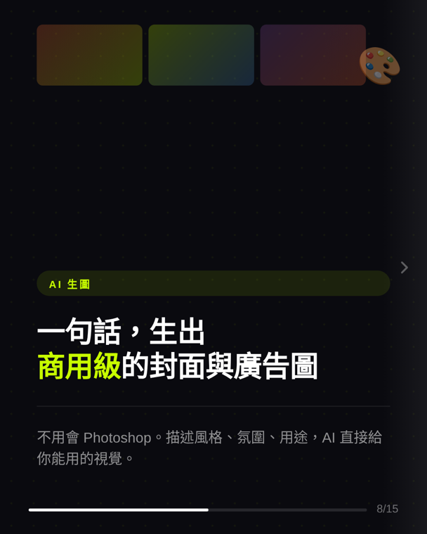 AI 未來學院 IG 8