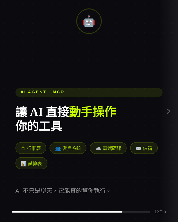 AI 未來學院 IG 12