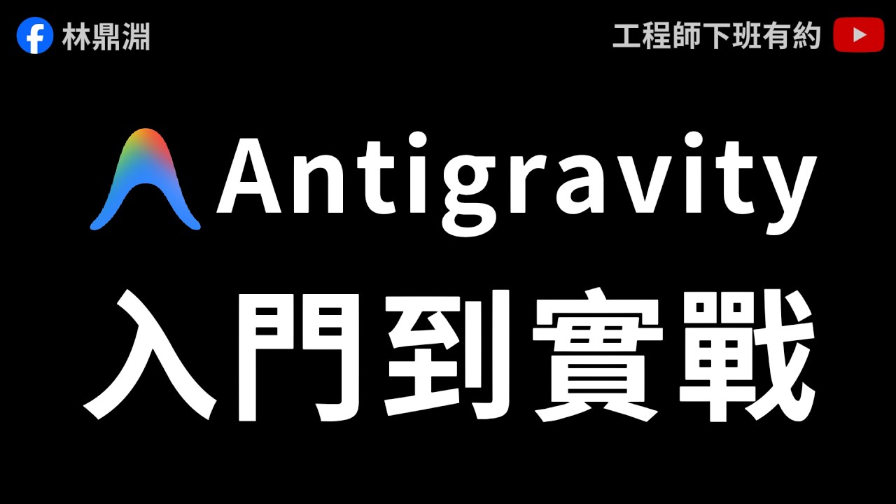 Google Antigravity Vibe Coding