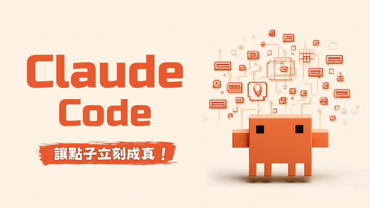保姆級教學 Vibe Coding